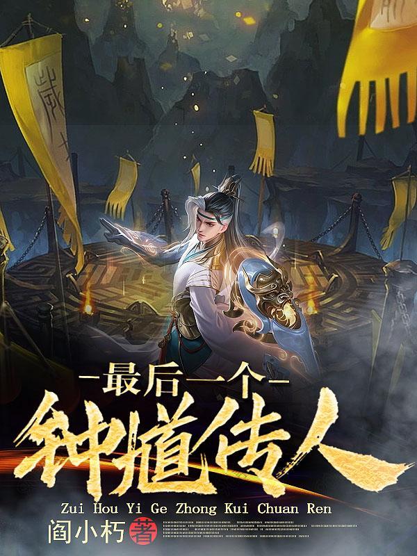 鬼神天师道全文在线阅读