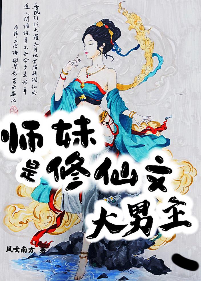 小师妹修仙文