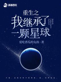 重生成一颗星球但你发现你死星