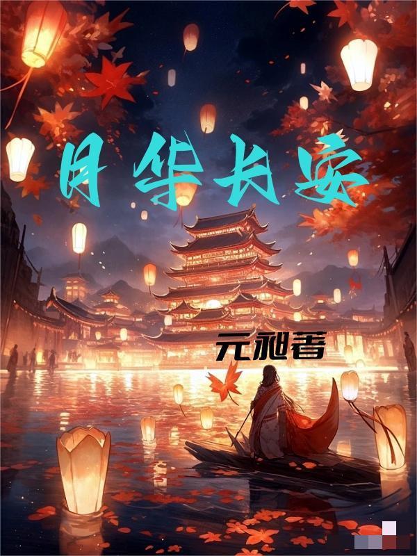 长安幻想月华石怎么用