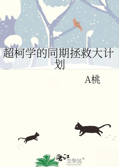 在柯学漫画拯救冤种同期