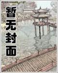 绝品风流邪神精校版