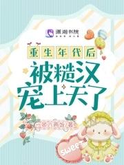 重生男糙汉女娇年代文