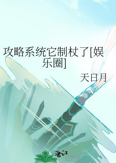 攻略系统白