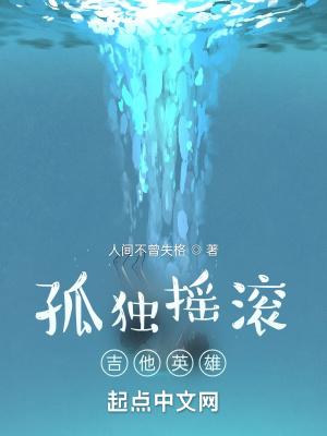 孤独 摇滚