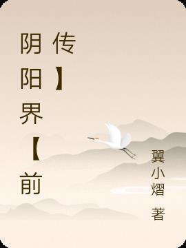 阴阳界完整版