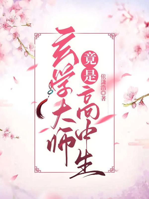 玄学大师是神