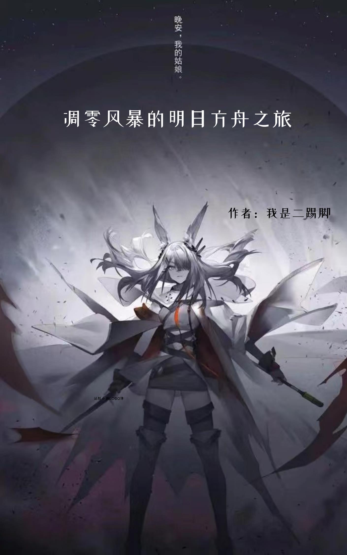 凋零骑士明日方舟