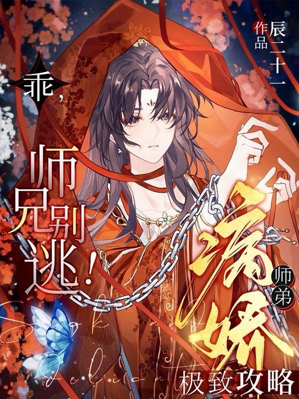 师弟乖乖让师兄疼你寒诺言