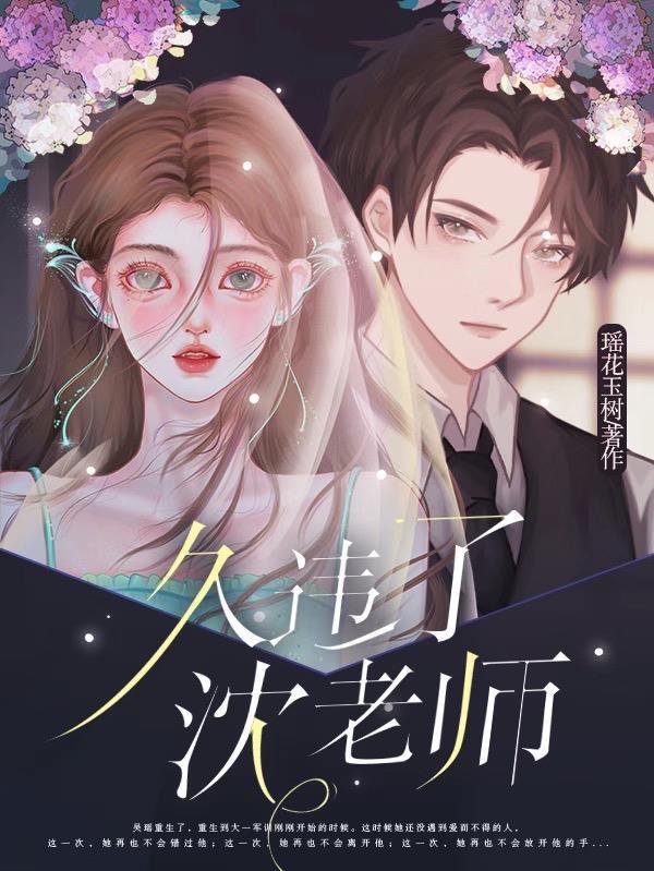 久违了老师漫画