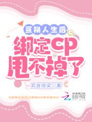 绑定cp甩不掉了怎么办