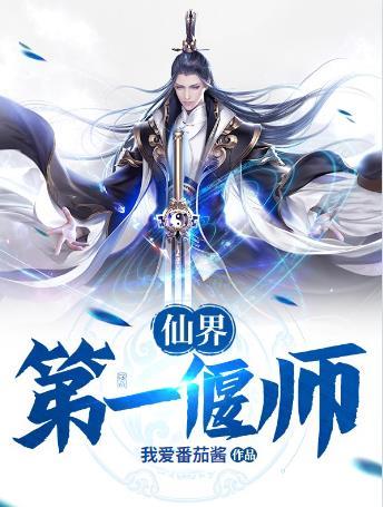 第一仙师境界