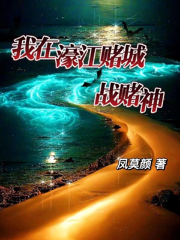 我在赌场的日子