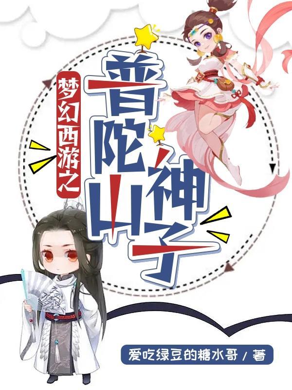 梦幻西游普陀山带什么神兽