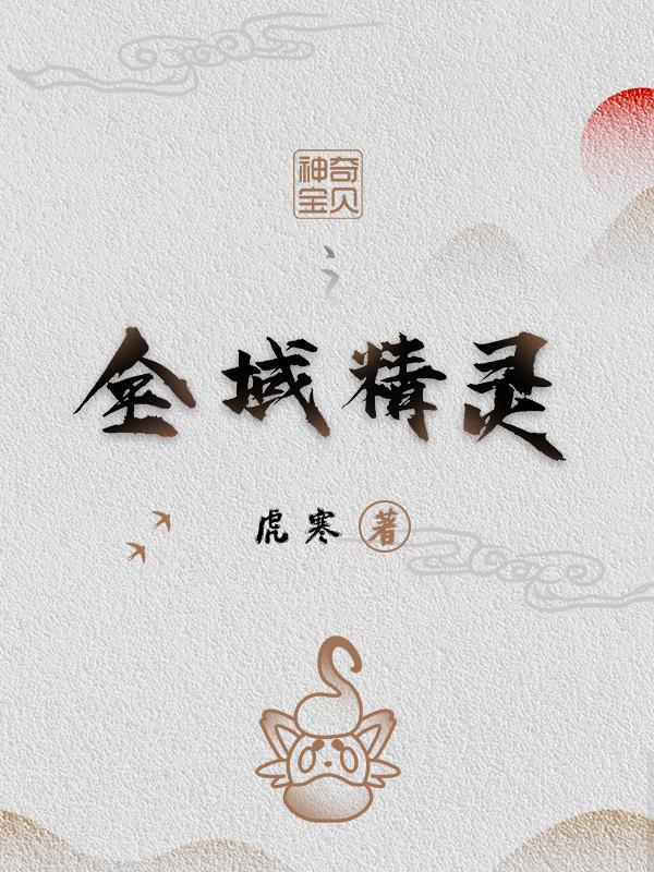 神奇宝贝精灵名字