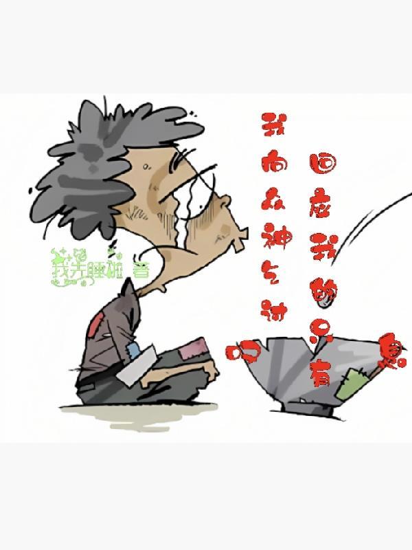 我向神明许愿下一句是什么