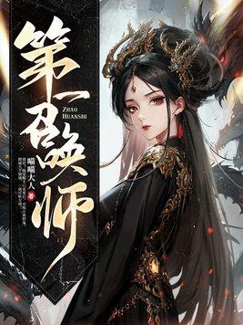 召唤师百度百科