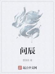 问生辰八字