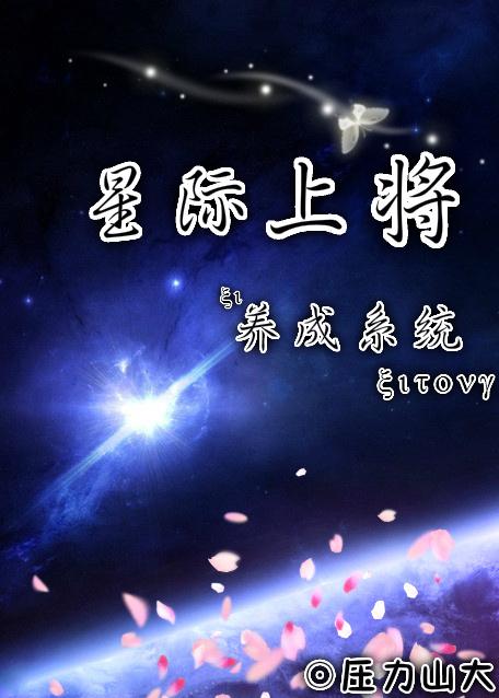 星际传奇养成系统103章