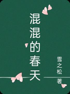 混混结局