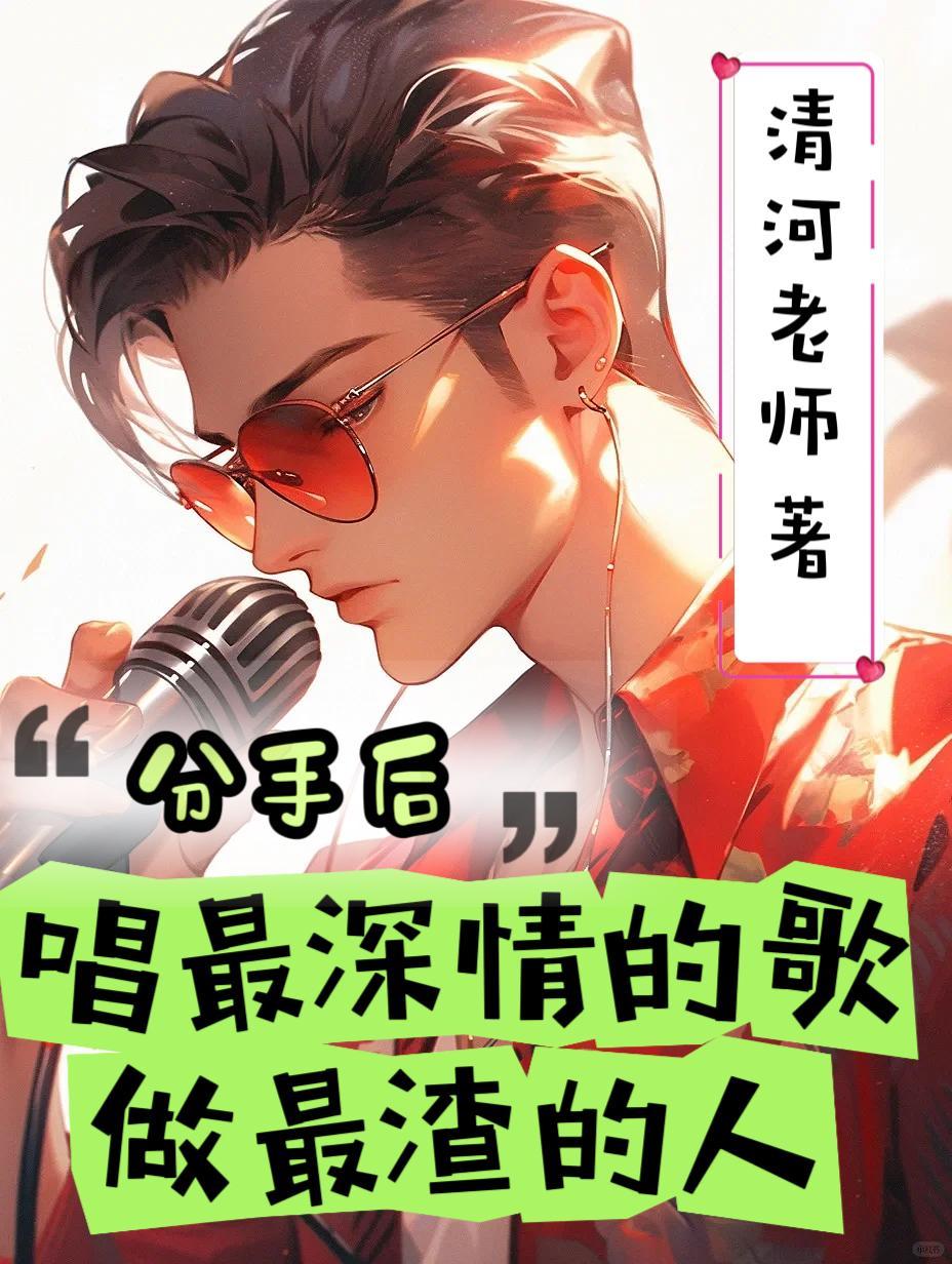 分手了唱的歌曲是什么