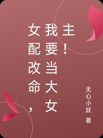 女配改行修仙了(快穿)笔趣阁