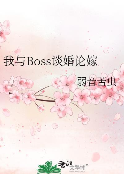 我与boss共枕眠狸花喵