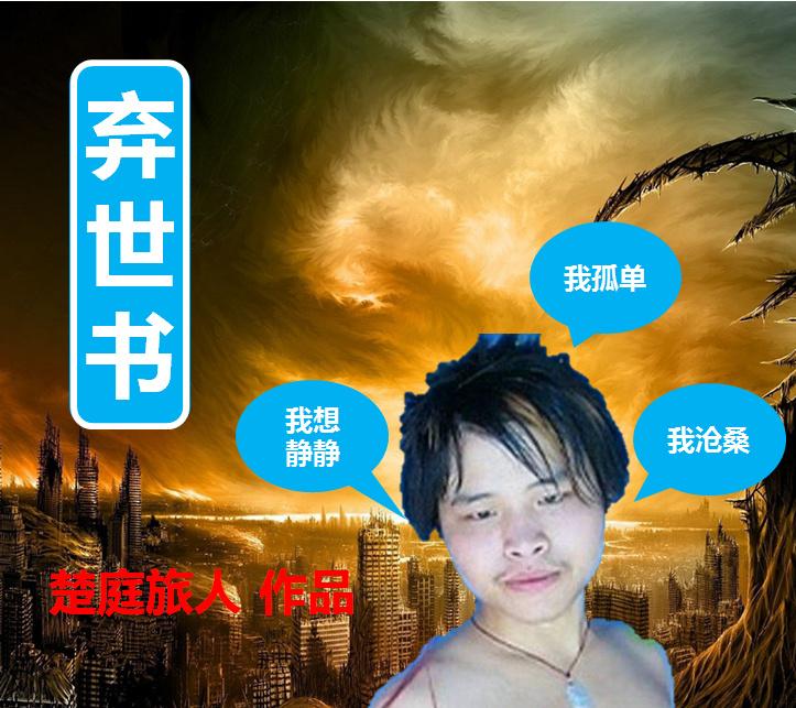 无限活了多少年