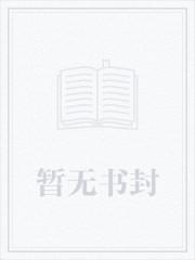 错嫁给将军的电视剧