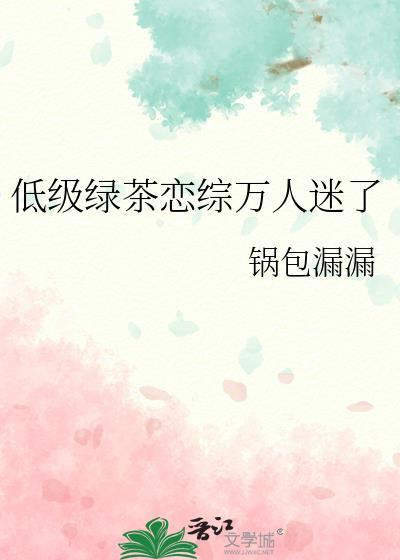 绿茶行为是什么意思