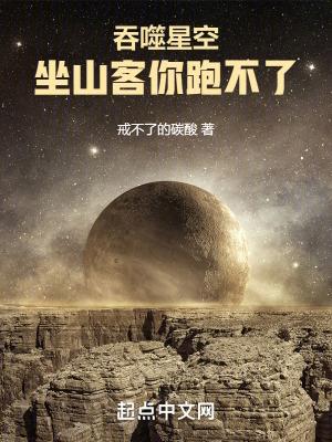 吞噬星空中坐山客的意图是什么