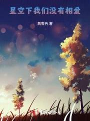 星星不会闪什么意思