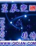 星辰变后传秦霜