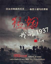 狼烟我的1937 第1章