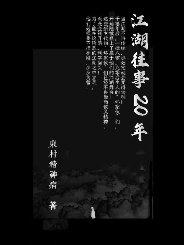 江湖往事主题曲