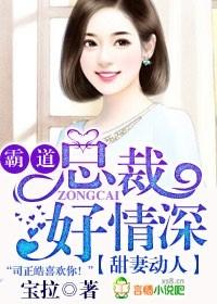 霸道总裁闪婚甜妻