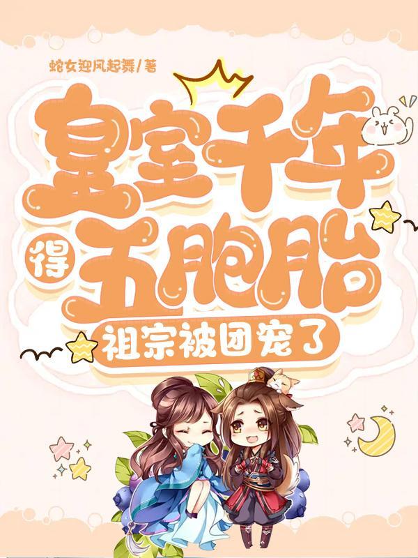 皇室千年无女