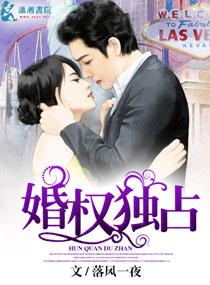 婚权独占有声完整版