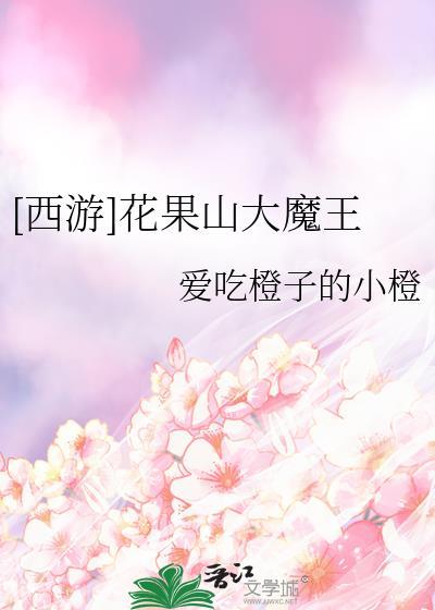 花果山7大妖王