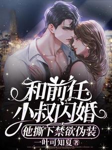 和前男友他叔结婚后免费