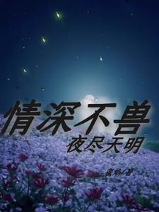 我在兽世发