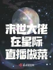 星际末世大佬她只想种田余七