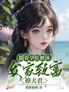 合离后回娘家住茅草屋