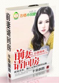 前妻要离婚.总裁强占前妻的