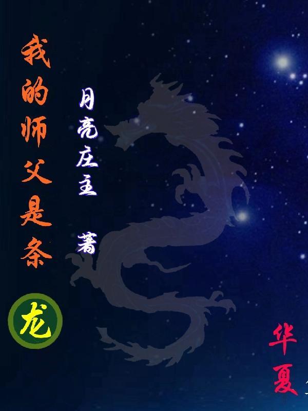 我的师父是条狗