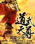 武道天尊顾尘