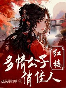 50. 重生红楼之环有空间 贾环