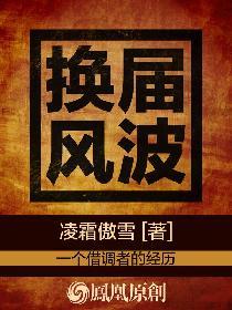 换届风气资料