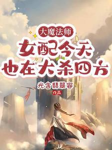 大魔法师的女儿漫画免费下拉式六漫画