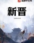 新晋教师和新进教师的区别